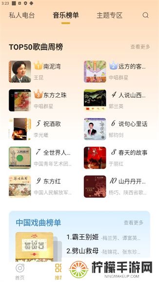 中唱音乐App
