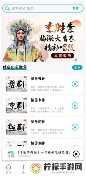 梨园行戏曲App