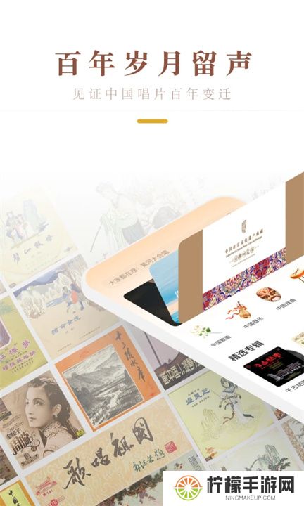 中唱音乐App