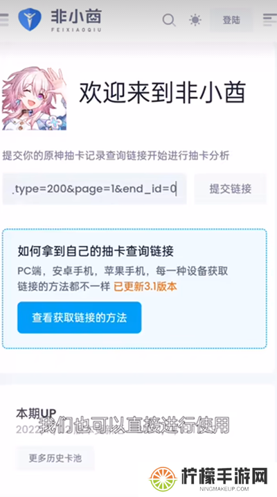 原神link抽卡分析