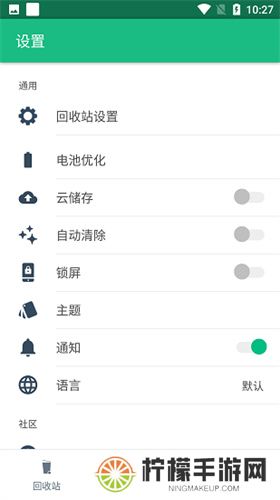 回收站