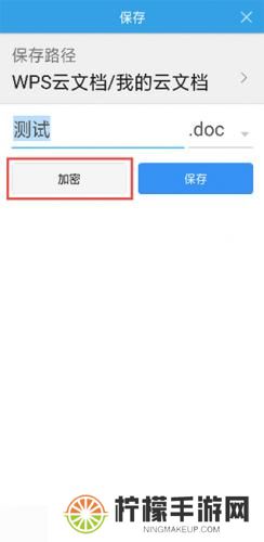 wps手机版
