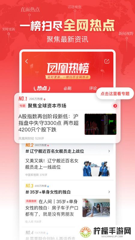 凤凰网手机版