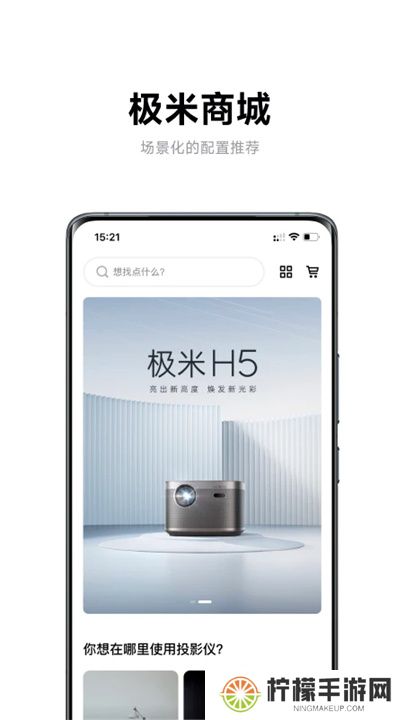 极米助手App