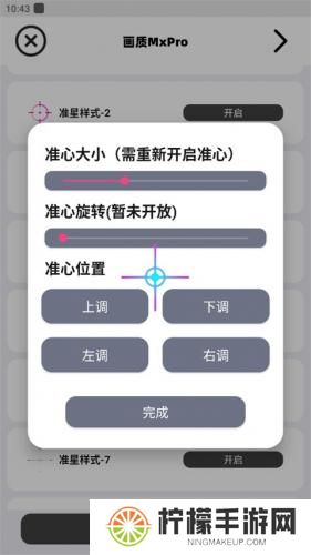 mxpro画质助手