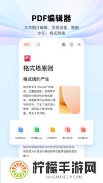 wps手机版
