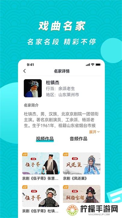 梨园行戏曲App