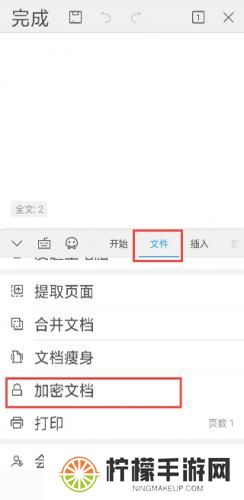 wps手机版
