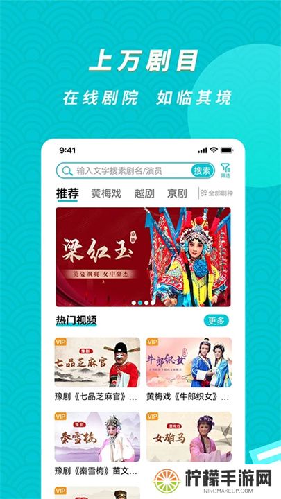 梨园行戏曲App