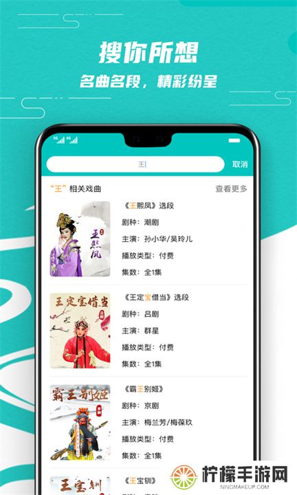 梨园行戏曲App