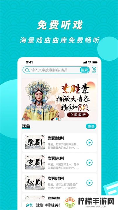 梨园行戏曲App
