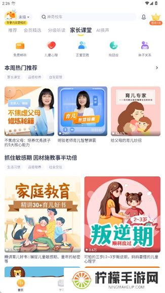 喜马拉雅儿童app