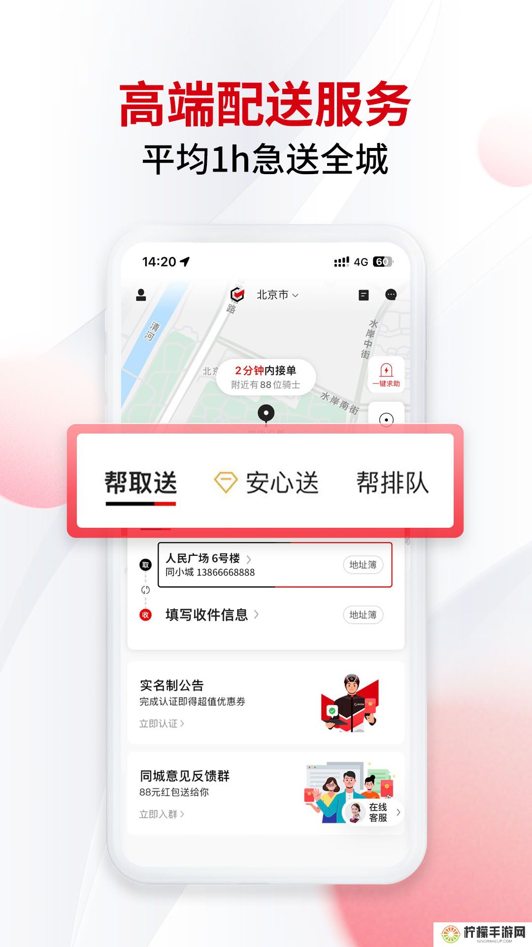 顺丰同城急送跑腿