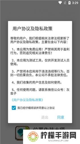 位置伪装大师