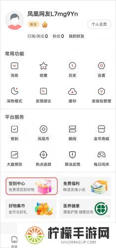 凤凰网手机版