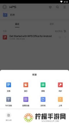 wps手机版