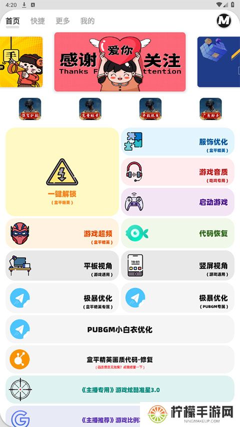 mxpro画质助手