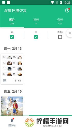 回收站