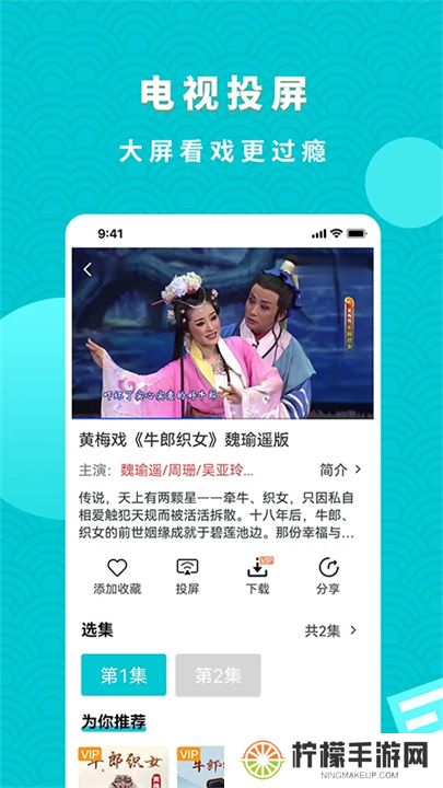 梨园行戏曲App