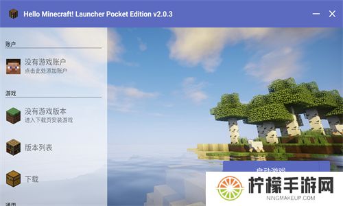 我的世界PCL启动器