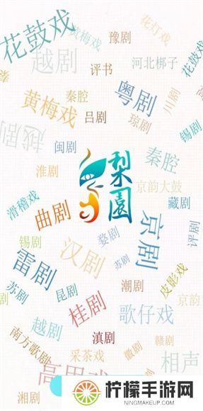 梨园行戏曲App