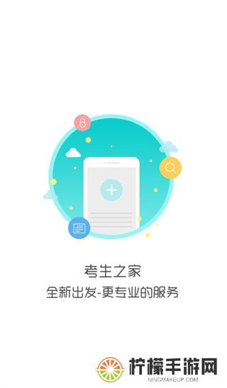考生之家