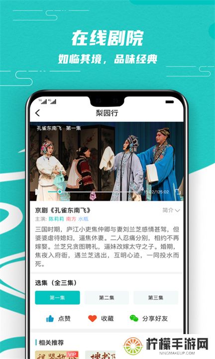 梨园行戏曲App
