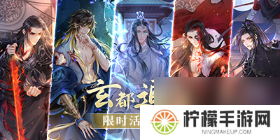 掌门太忙限时活动玄都追忆开启