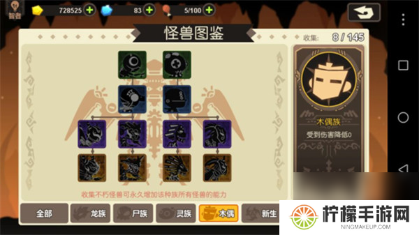超进化物语种族介绍