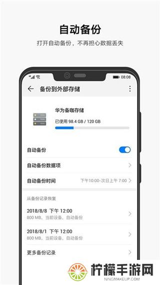 华为备份