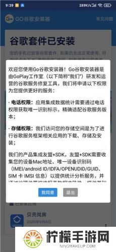 谷歌安装器谷歌框架