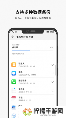 华为备份