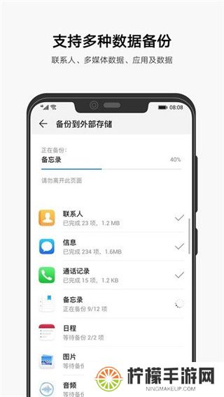 华为备份