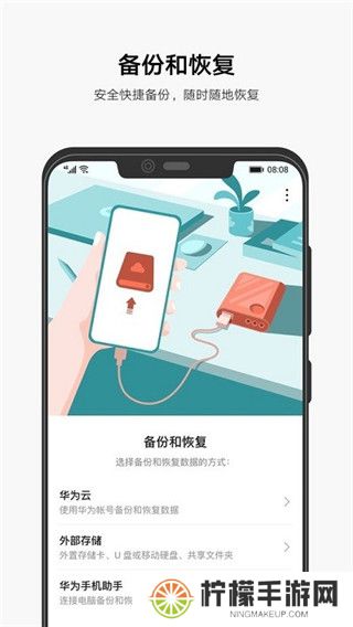 华为备份