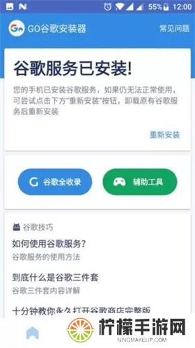 谷歌安装器谷歌框架