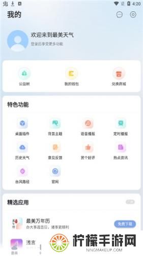 最美天气