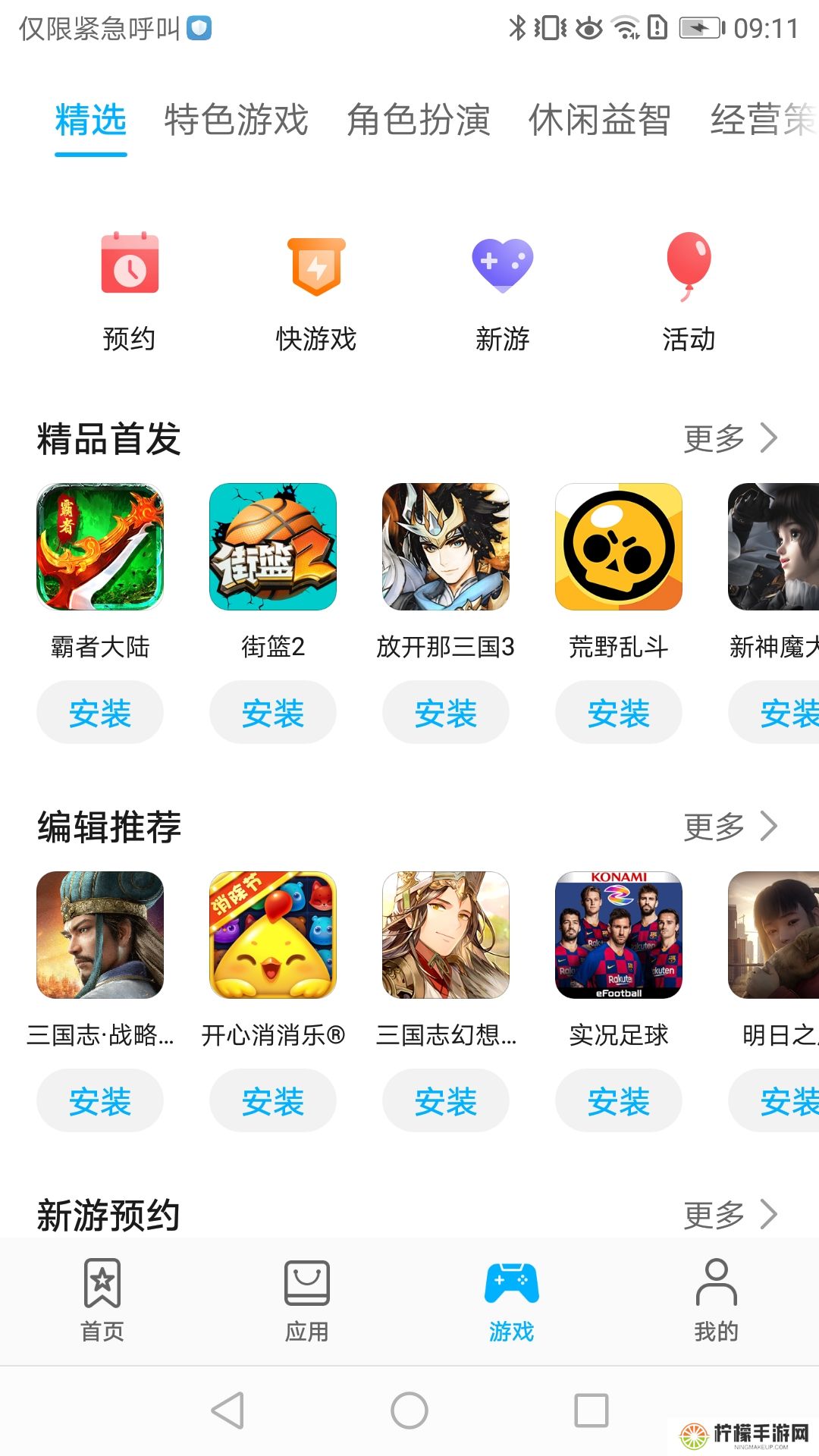 荣耀应用市场