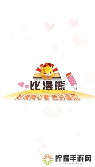 比漫熊正版