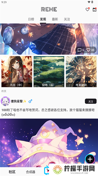 REME合成器