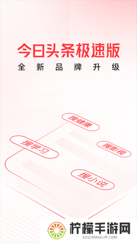 头条极速版