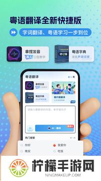 粤语翻译器