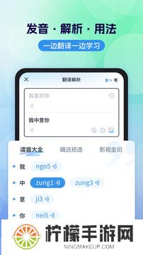 粤语翻译器