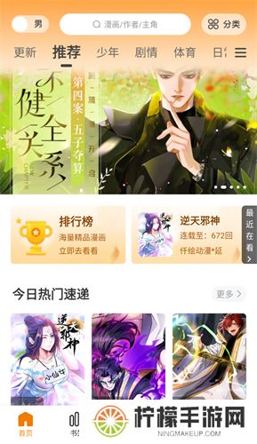 漫画园