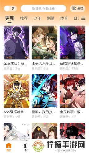 漫画园