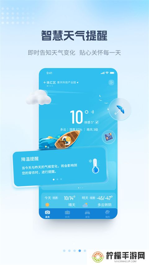 最美天气