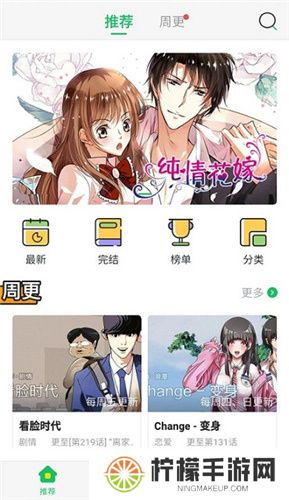 迷妹漫画免费版