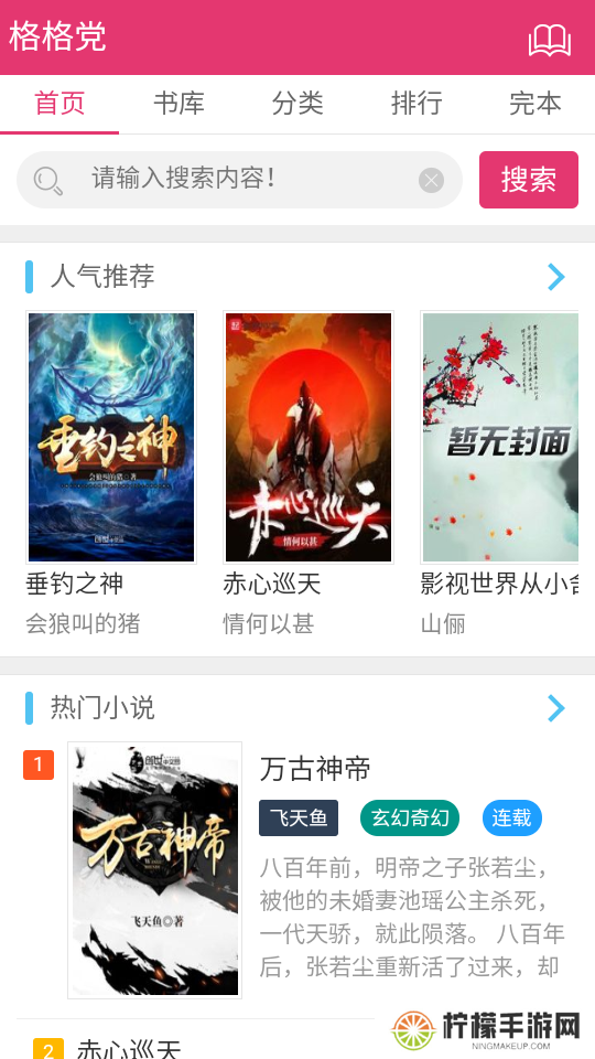 格格党小说