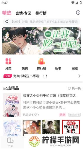 海棠文学城小说网