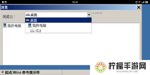 Wine模拟器