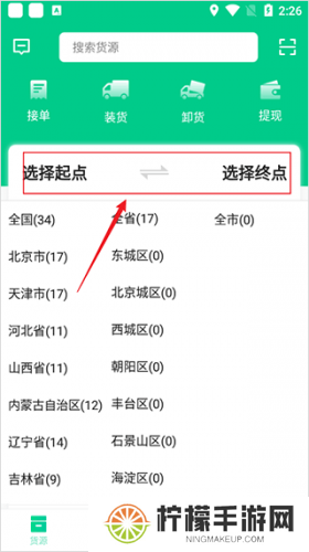 成丰货运司机端